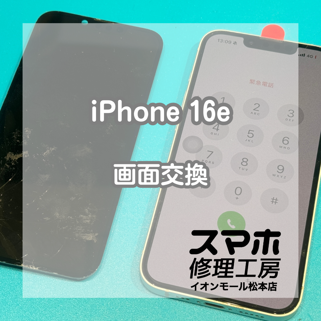 iPhone 16eの画面不良は画面交換で改善📱✨【スマホ修理工房イオンモール松本店】